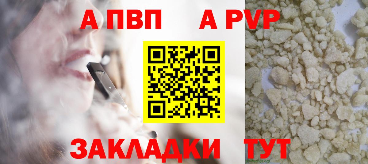 A-PVP крисы CK Дальнегорск
