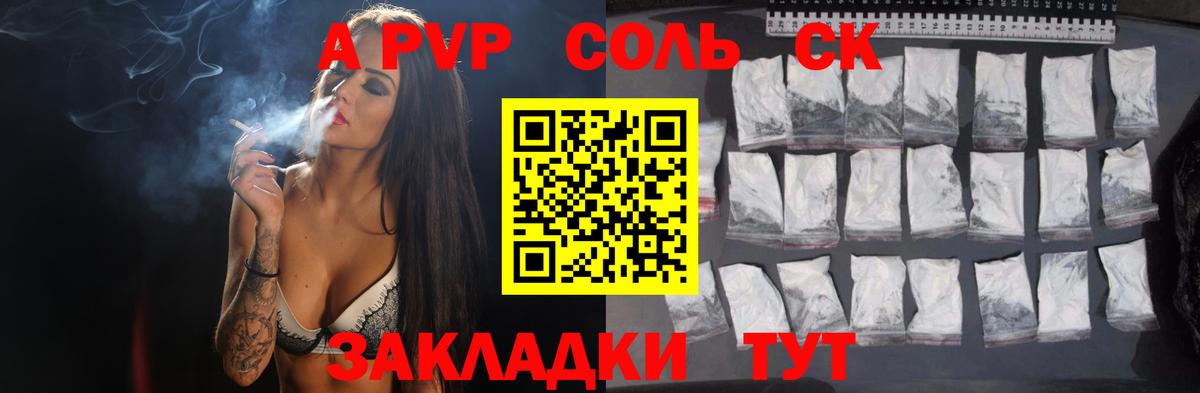 A-PVP VHQ  Вход с VPN  Дальнегорск  A-PVP Соль 
