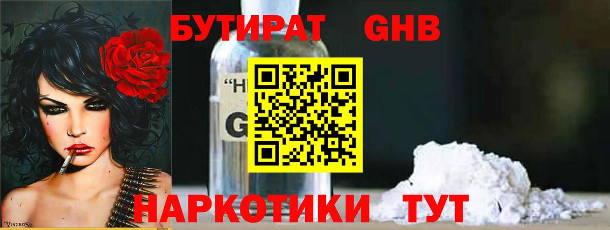 БУТИРАТ вода  Вход с VPN  БУТИРАТ  Дальнегорск 