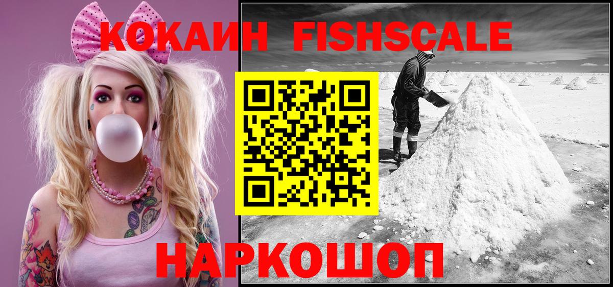 Дальнегорск  КОКАИН 97%  Вход с VPN  Cocaine Fish Scale 