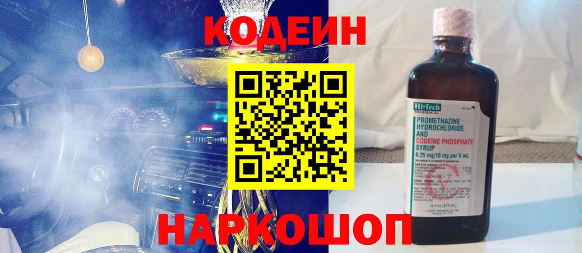 Кодеиновый сироп Lean напиток Lean (лин)  Вход с VPN  Дальнегорск  Кодеиновый сироп Lean напиток Lean (лин) 