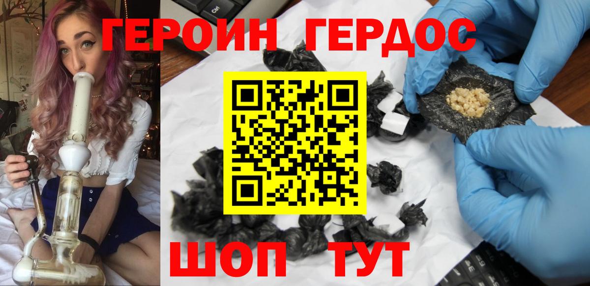 ГЕРОИН хмурый Дальнегорск
