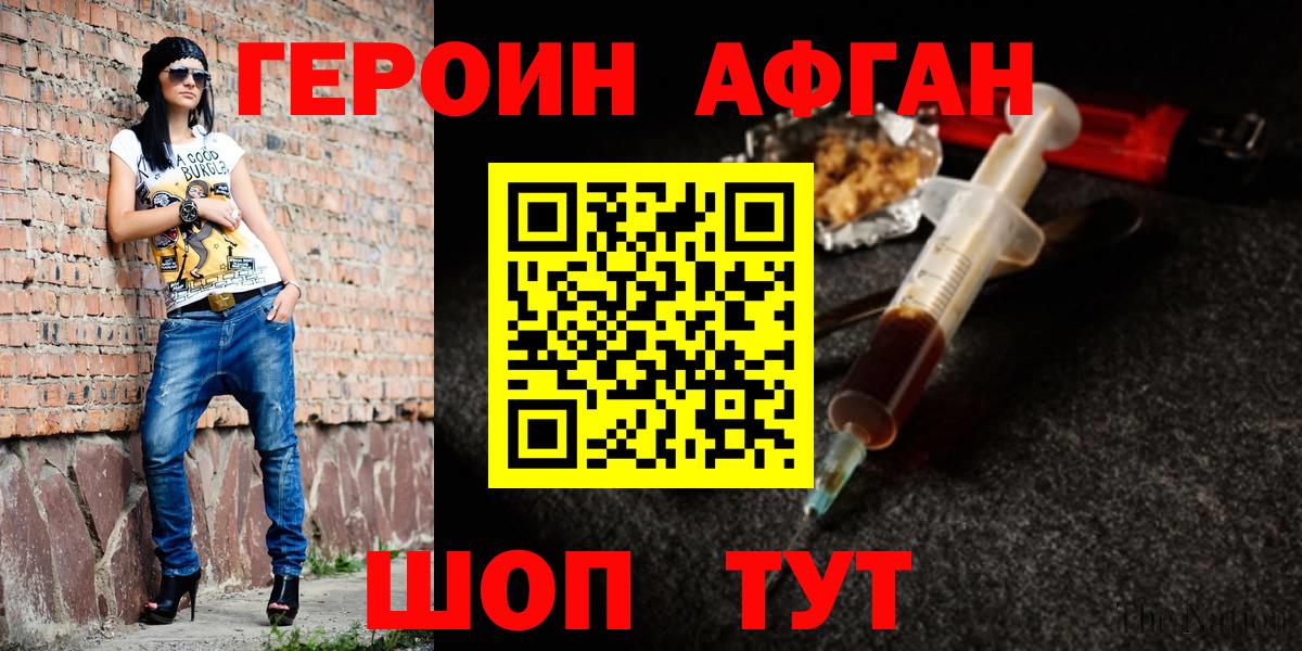 Дальнегорск  Героин Афган  ГЕРОИН  Вход с VPN 