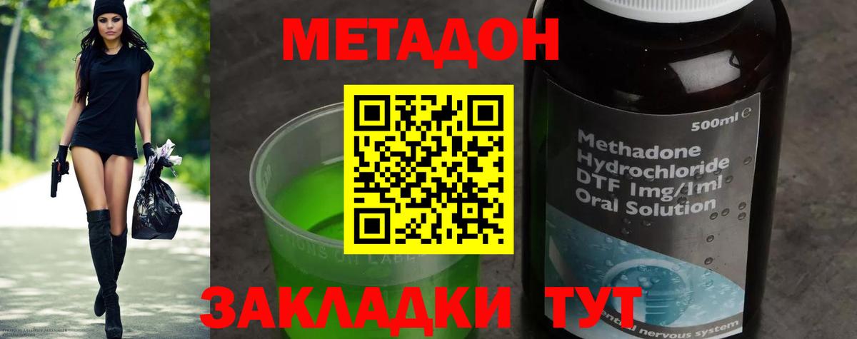Дальнегорск  МЕТАДОН кристалл  Вход с VPN  МЕТАДОН VHQ 